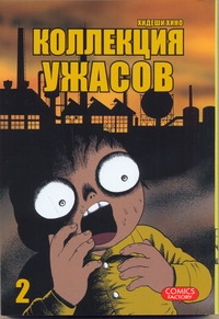 Хино Хидеши