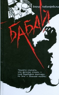 Левандовский Борис