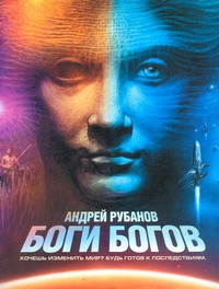 ПопЛит.Рубанов