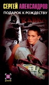 Александров С.