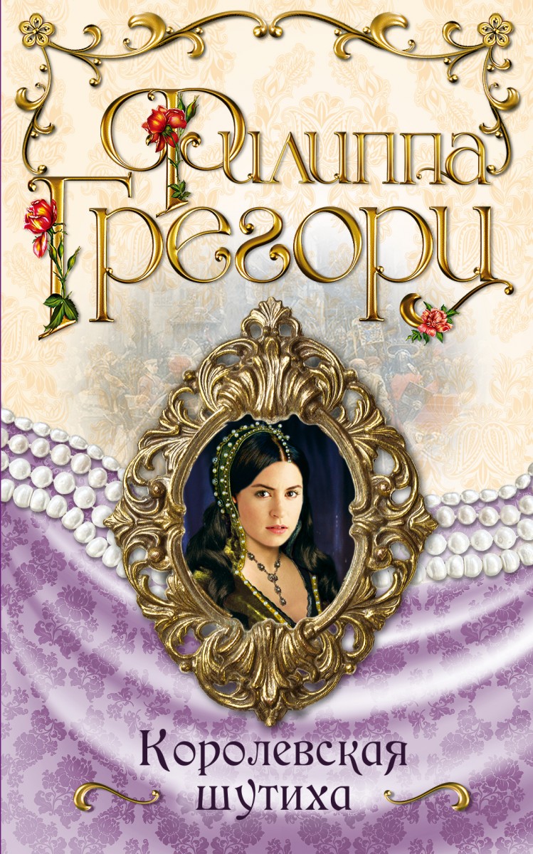 Грегори Филиппа