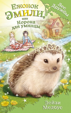 Медовз Дейзі