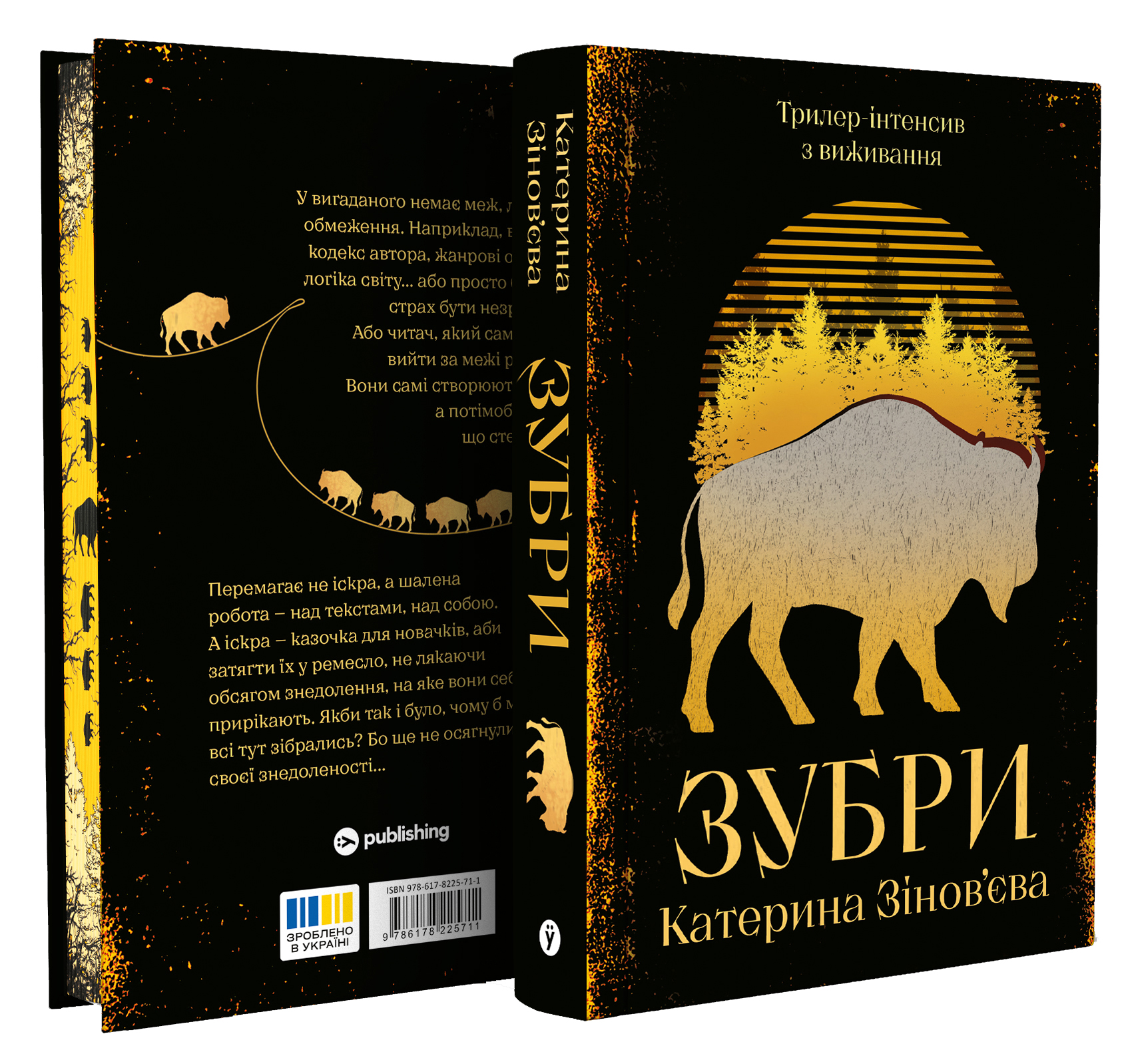 Книга Зубри