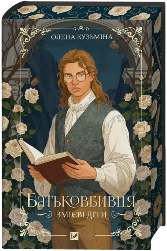 Книга Батьковбивця