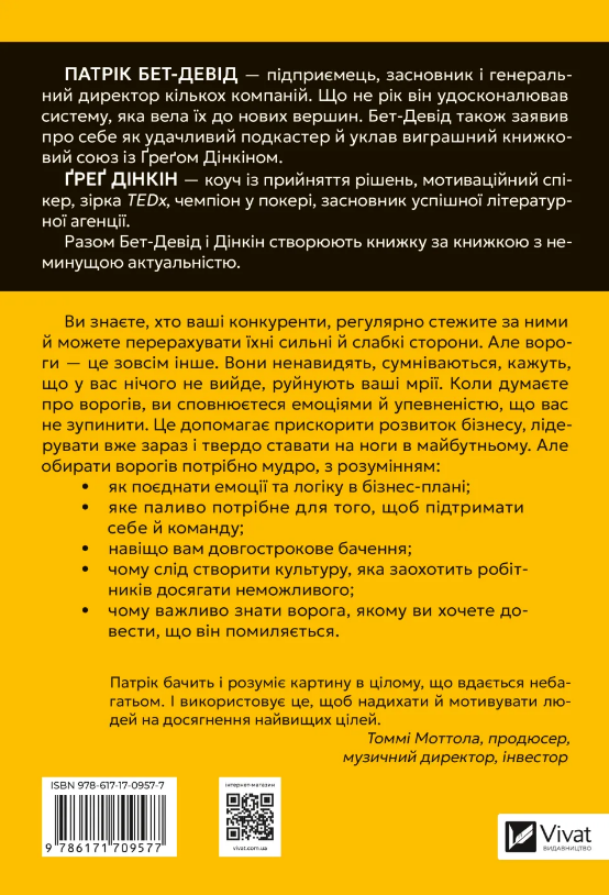 Книга Обирайте своїх ворогів мудро. Бізнес-планування для сміливців