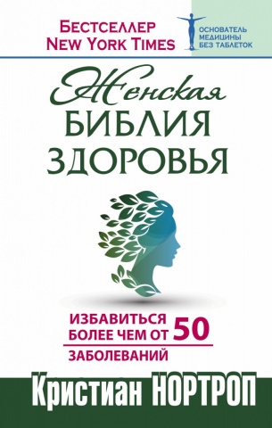 Библия мудрости