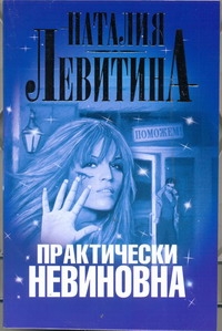 Левитина(м)