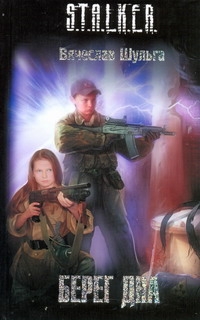 Шульга Вячеслав