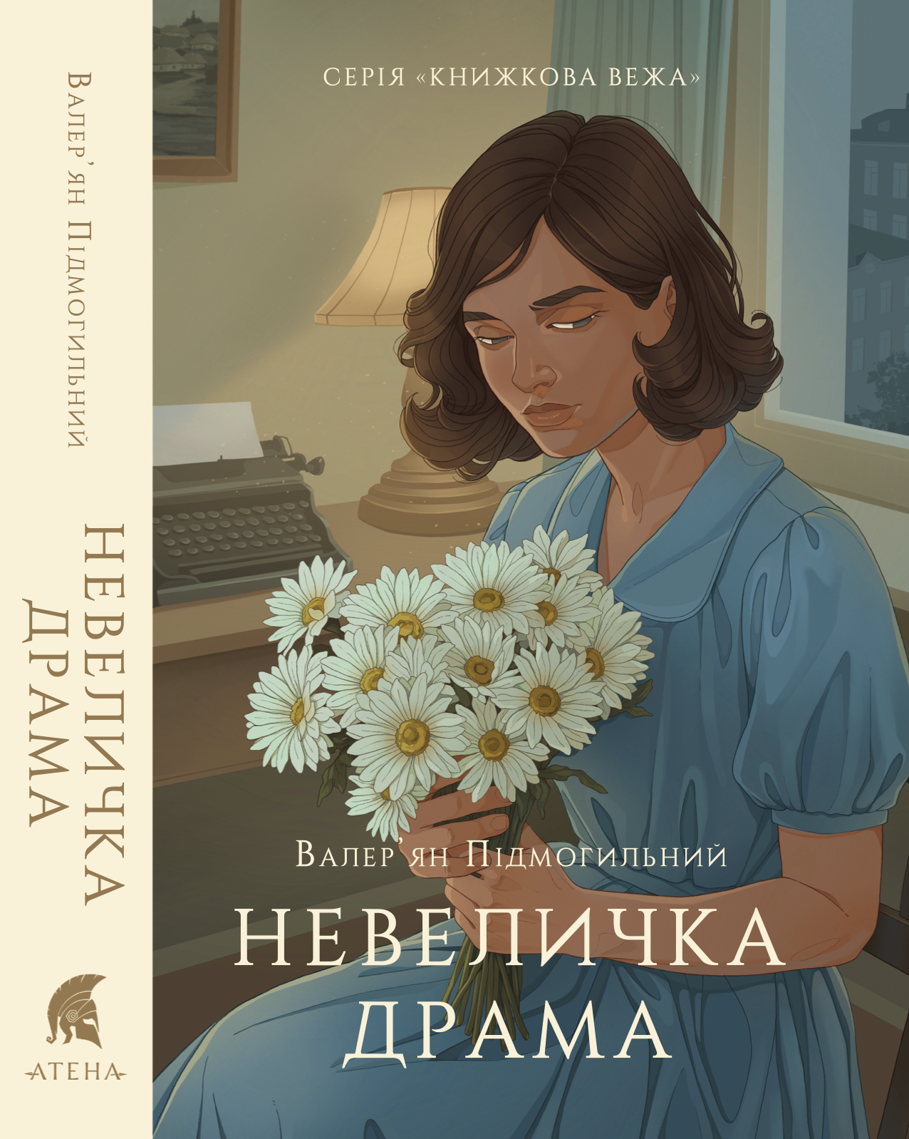 Невеличка драма