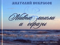 Некрасов(под)