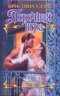 Уэллс Кристина