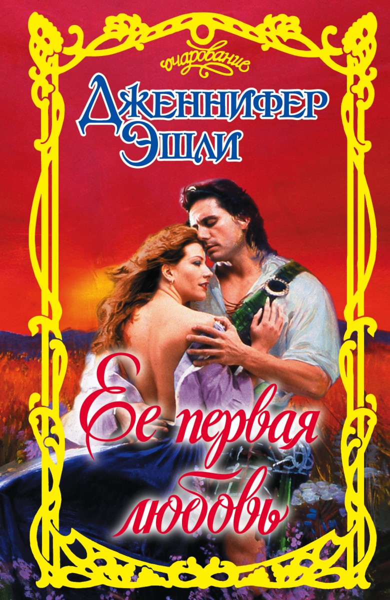 Эшли Дженнифер