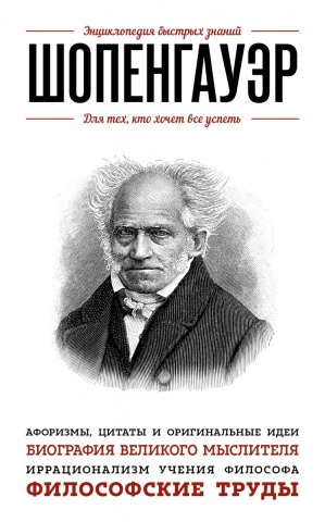 Энциклопедия быстрых знаний (обложка)