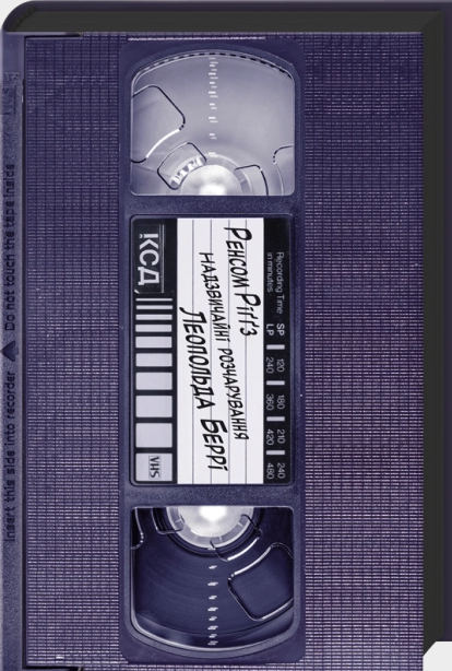 Книга Надзвичайні розчарування Леопольда Беррі. Книга 1