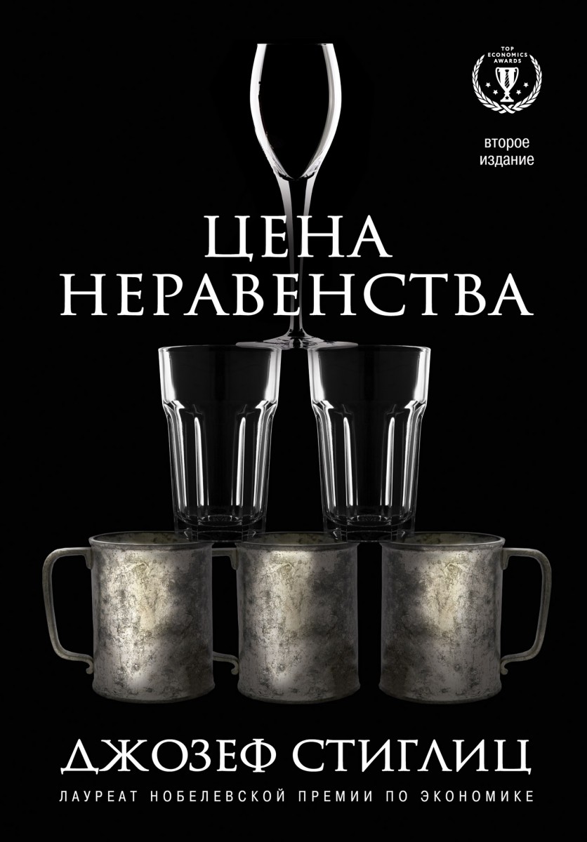 Стиглиц Джозеф Е.