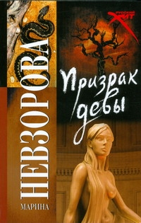 Невзорова Марина А