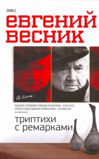 Весник Е. Я.
