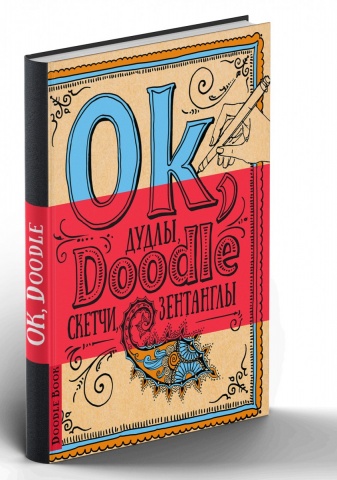 Дорисуй. Книги для скетчей, рисунков и записей