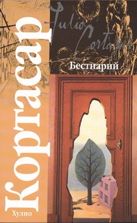 Кл.Кортасар