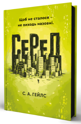 СеРеД
