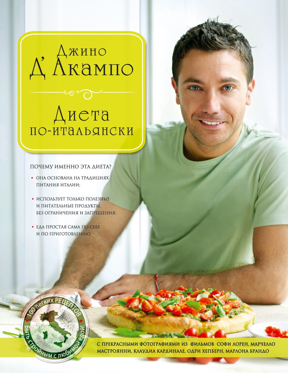 Д'Акампо Джино