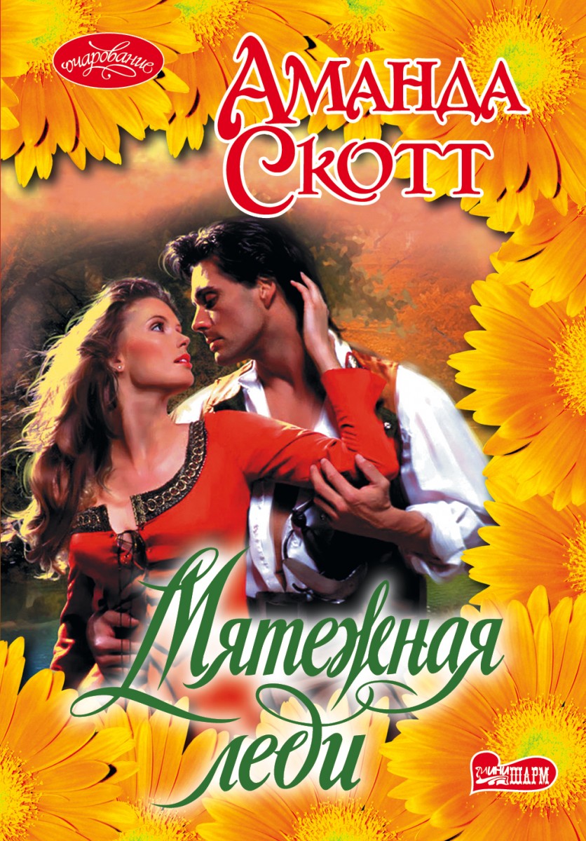 Скотт Аманда