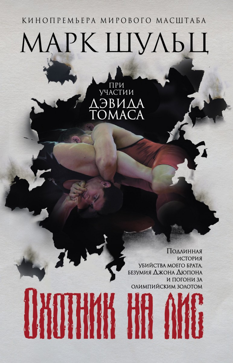 Томас Дэвид