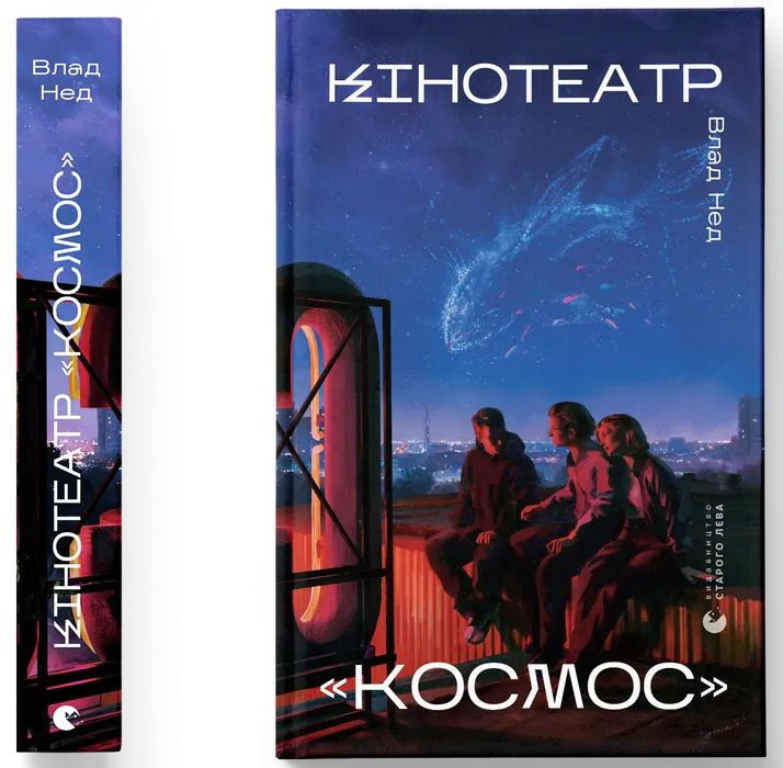 Кінотеатр «Космос»