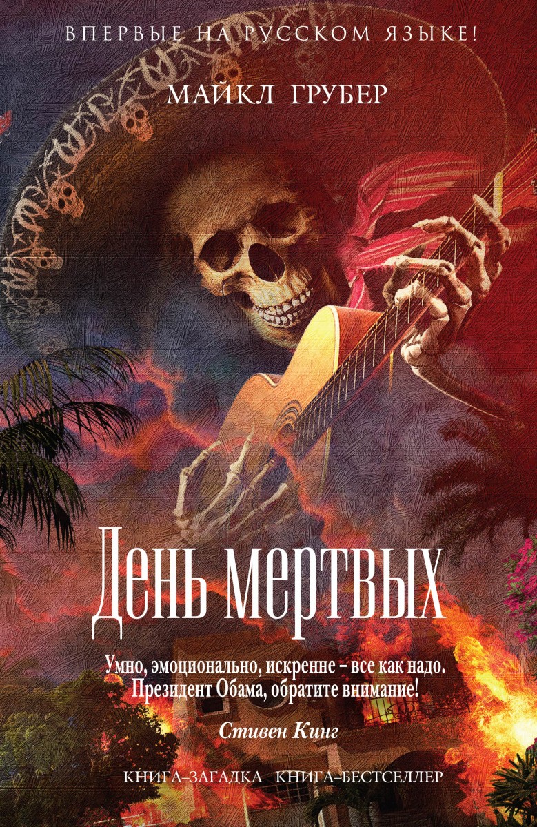 Грубер Майкл