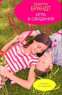 Брандт Беверли