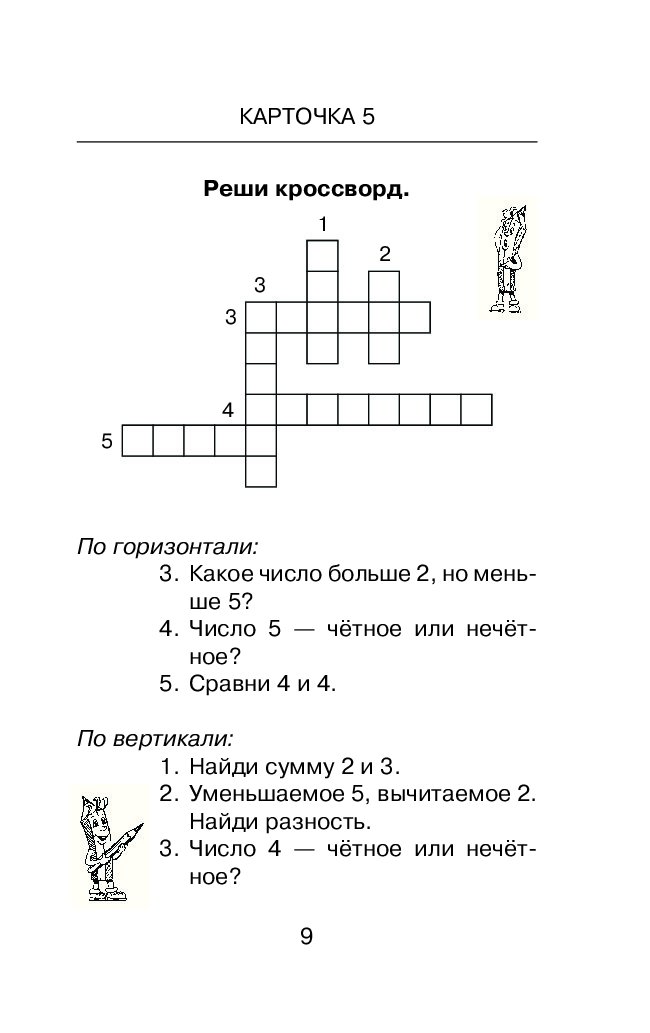 Олимпиадные задания презентация для 1 класса по математике с ответами