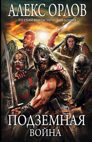 Орлов Алекс