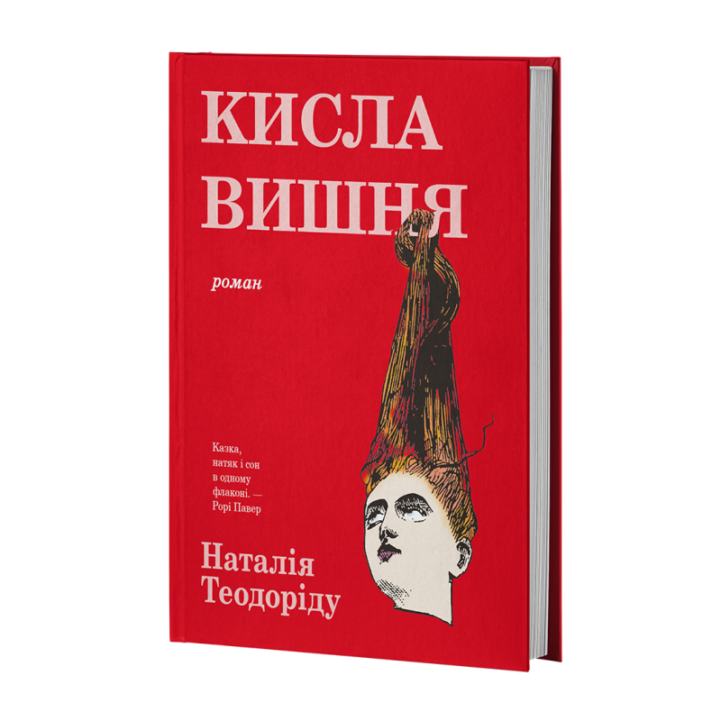 Кисла вишня