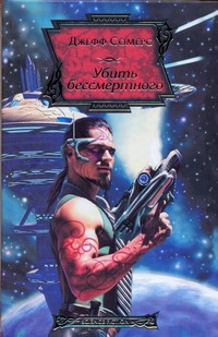 Сомерс Джефф