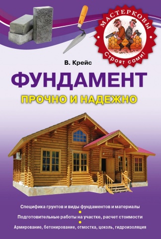 Мастерковы строят сами (обложка)