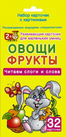 Развивающие карточки для маленьких умниц