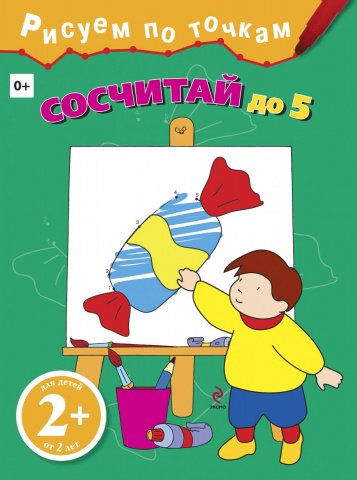 Рисуем по точкам (обложка)