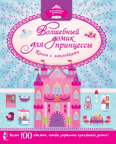 Кукольные домики