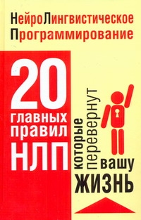 НЛП.