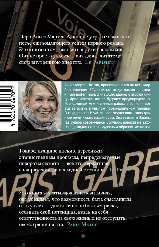 Купить книгу «У тебя все получится, дорогая моя» Мартен