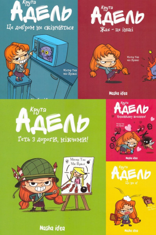 Крута Адель