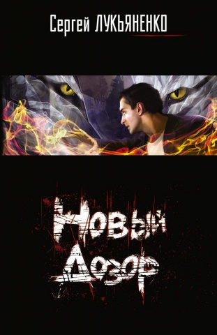 Лукьяненко