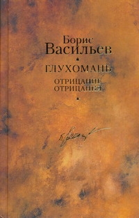 Васильев Борис Львович