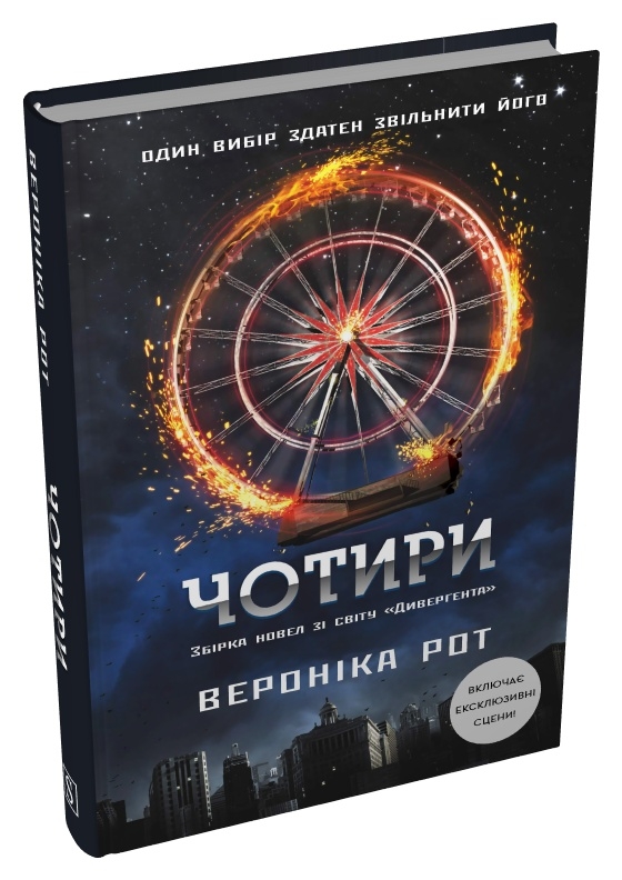 Книга Чотири