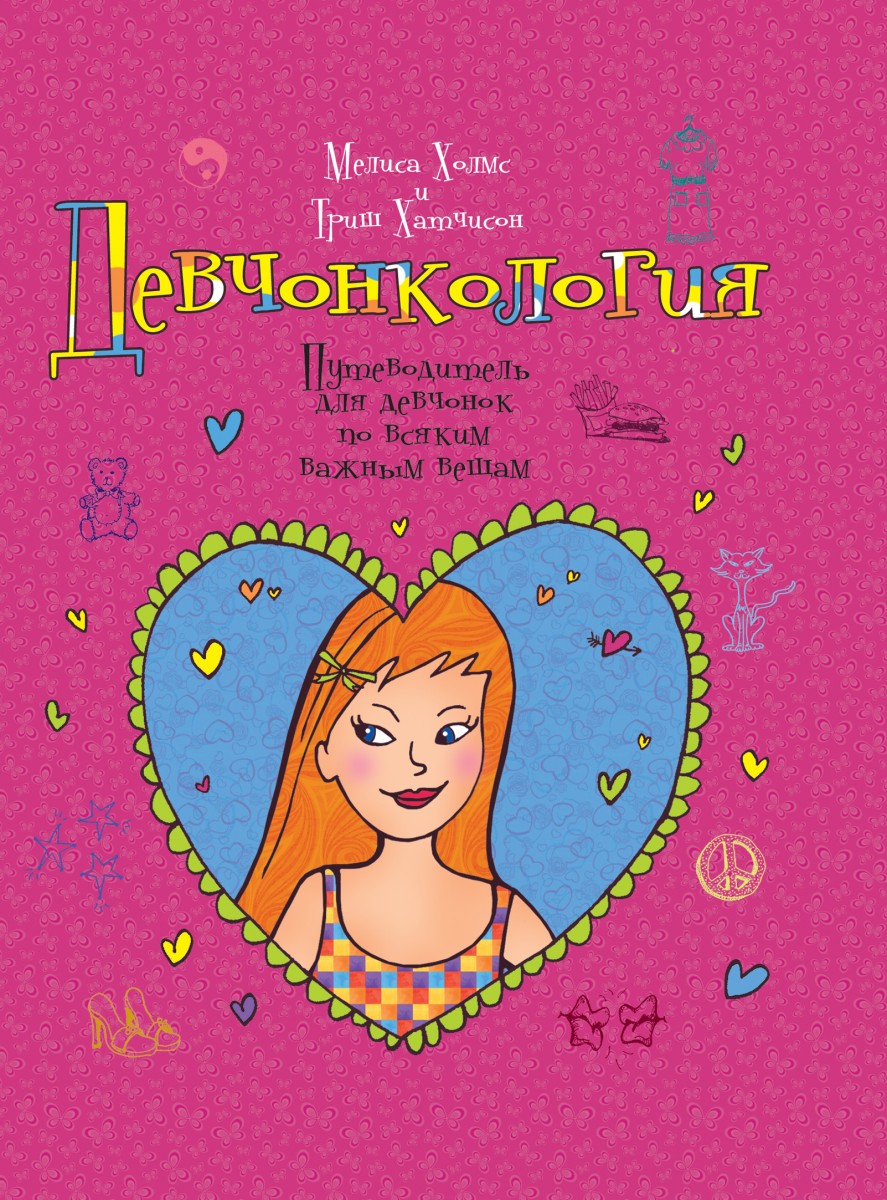 Хатчисон Триш