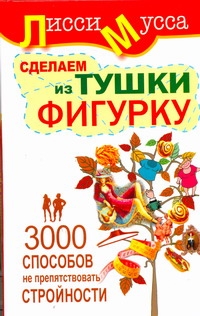 Лисси Мусса(тв)