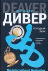IB.Дивер