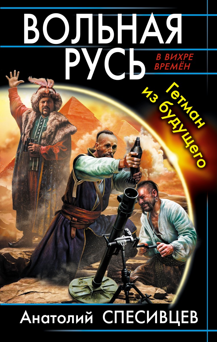 Спесивцев Анатолий Федорович