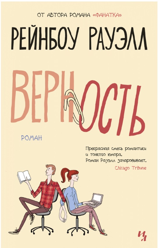 

Верность