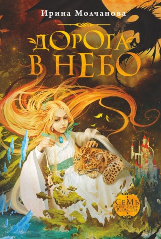 7 жемчужин власти